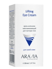 Крем-интенсив для контура глаз омолаживающий «Lifting Eye Cream» Aravia Professional