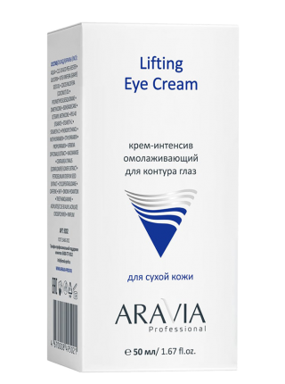 Омолаживающий крем-интенсив для контура глаз «Lifting Eye Cream» Aravia