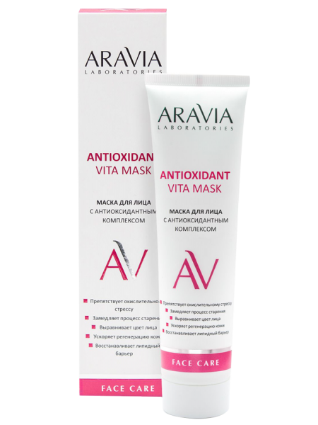Маска для лица с антиоксидантным комплексом «Antioxidant Vita Mask» Aravia