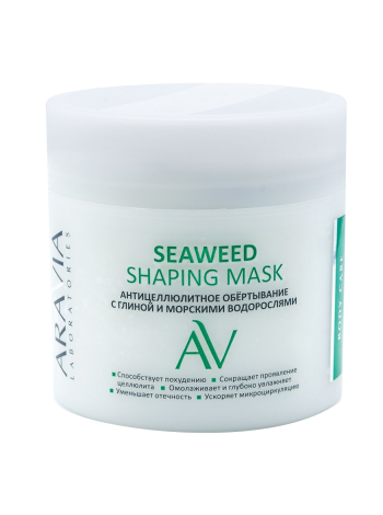 Антицеллюлитное обёртывание с глиной и морскими водорослями «Seaweed Shaping Mask» Aravia Laboratories