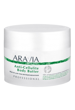 Антицеллюлитное масло для тела «Anti-Cellulite Body Butter» Aravia
